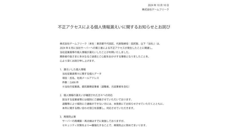 Pernyataan Resmi Game Freak dalam Bahasa Jepang terkait Kebocoran Data
