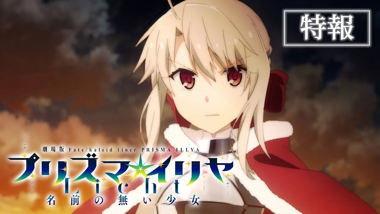 Fate/Kaleid Liner Prisma Illya