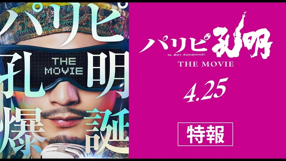 Ya Boy Kongming Film