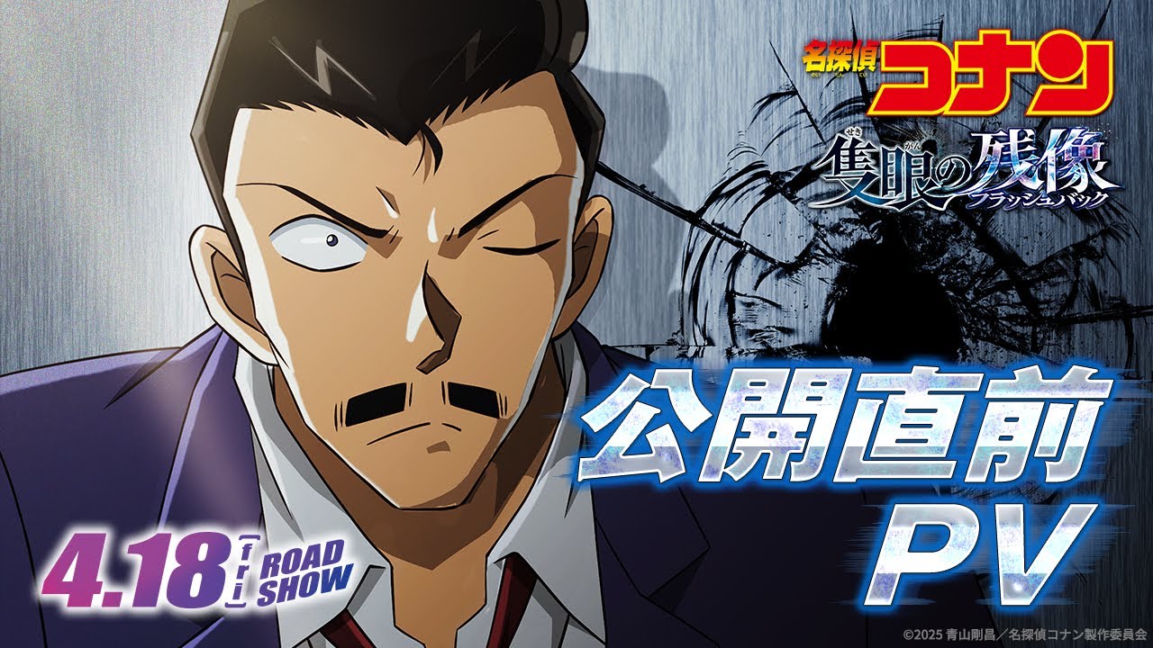 Detective Conan: One-Eyed Flashback